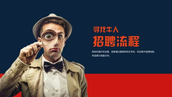 公司企业招聘寻找最牛的你通用PPT