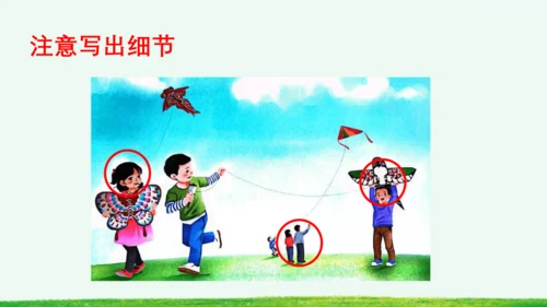 习作：看图画，写一写