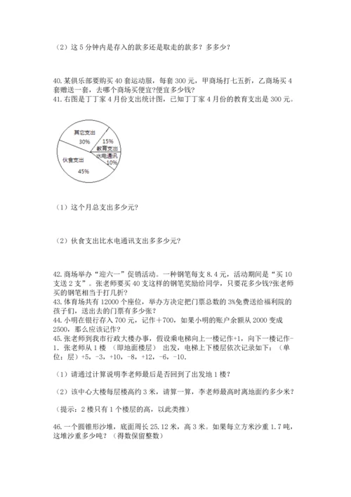 六年级小升初数学应用题50道带答案ab卷.docx