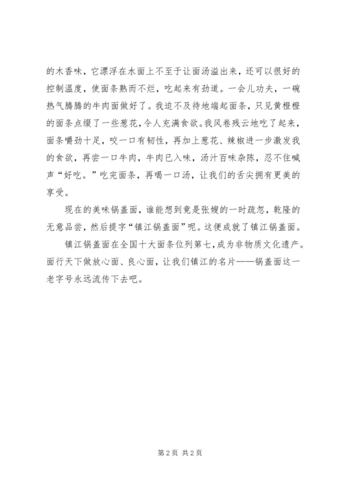 锅盖面品鉴小心得 (3).docx