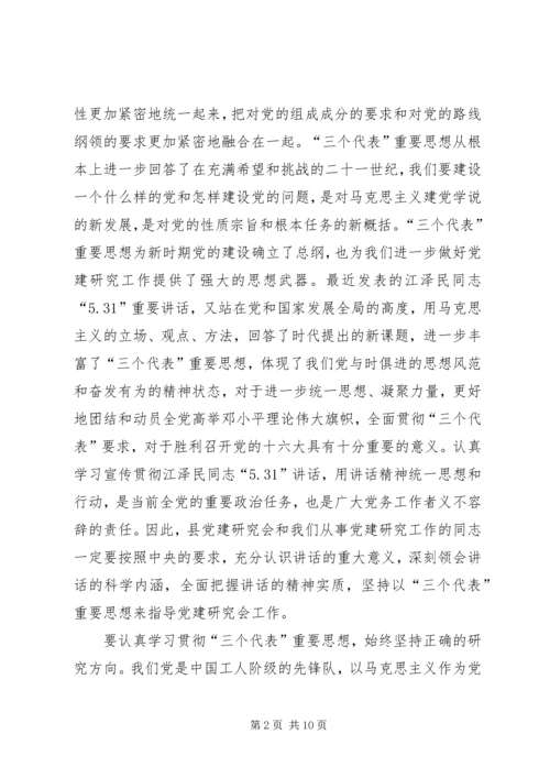 全县党建研究工作思考.docx