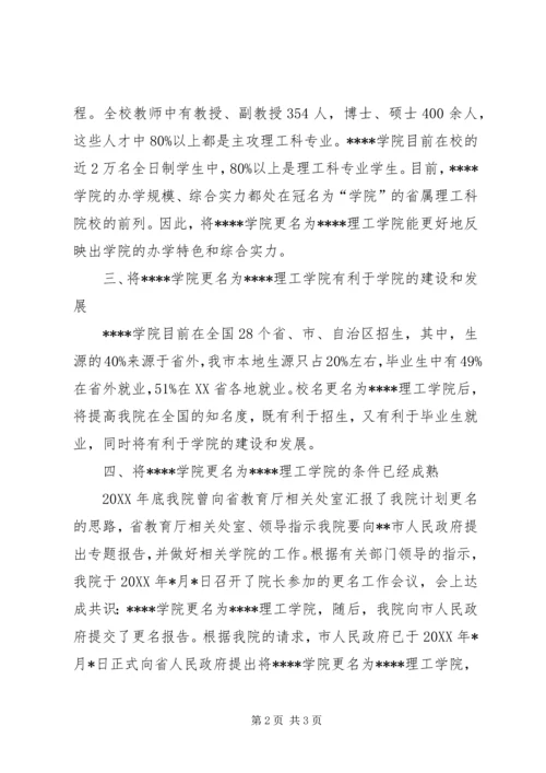 学校更名请示报告范文 (3).docx