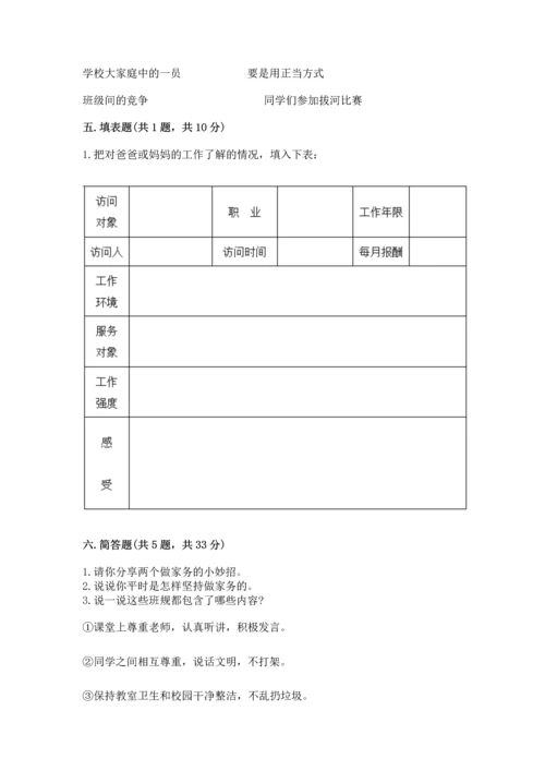 部编版四年级上册道德与法治期中测试卷附答案（b卷）.docx