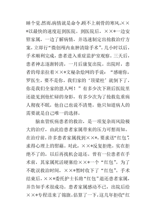 医院主任医师事迹申报的材料