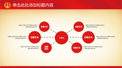 庄严红色大气人民法院法庭法律PPT模板