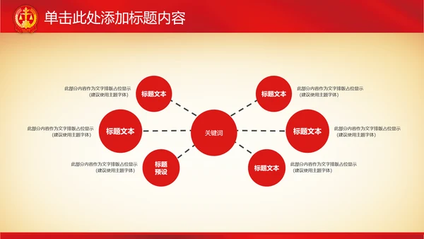 庄严红色大气人民法院法庭法律PPT模板