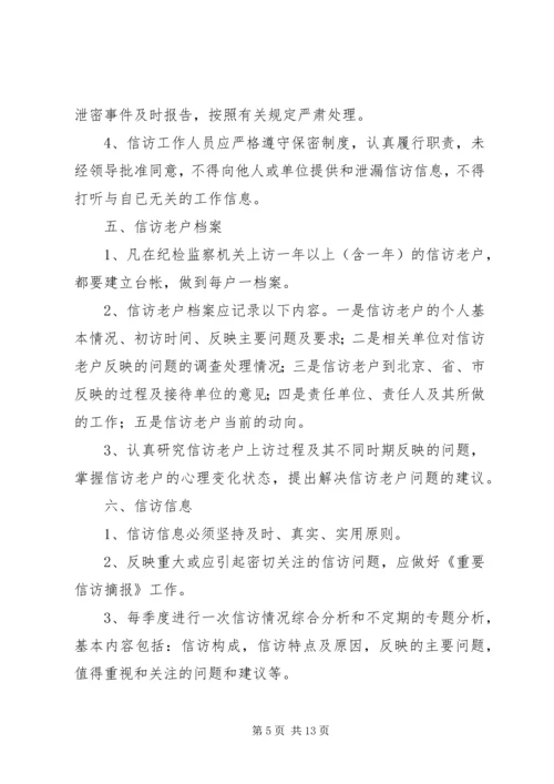 信访举报格式参考范本.docx