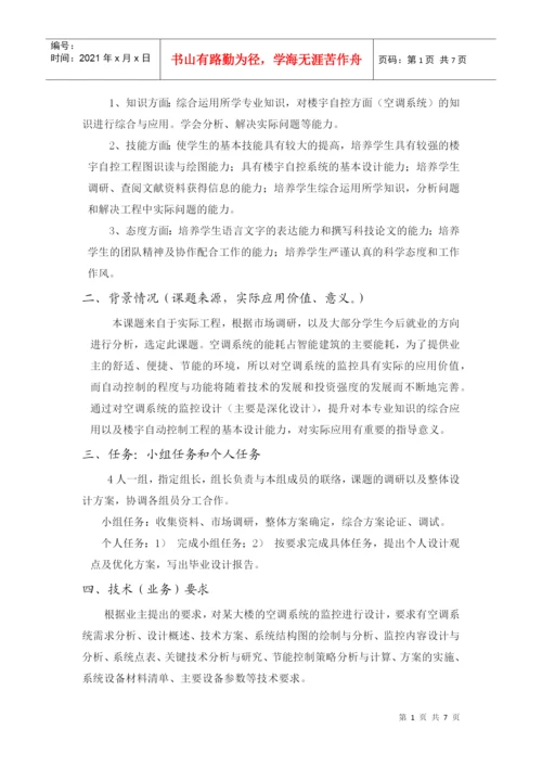 4：毕业设计(论文)任务书(某大楼供配电及照明系统设计与质量控制).docx