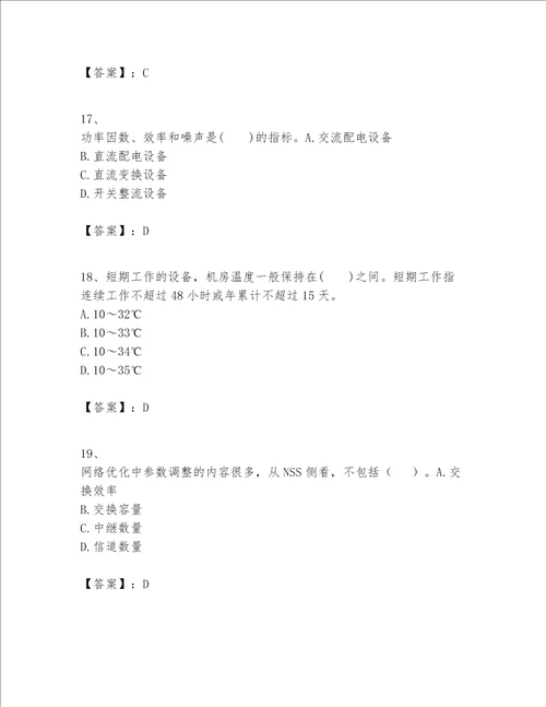 2023一级建造师（一建通信与广电工程实务）题库及参考答案一套