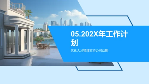 人资行政部门年度回顾