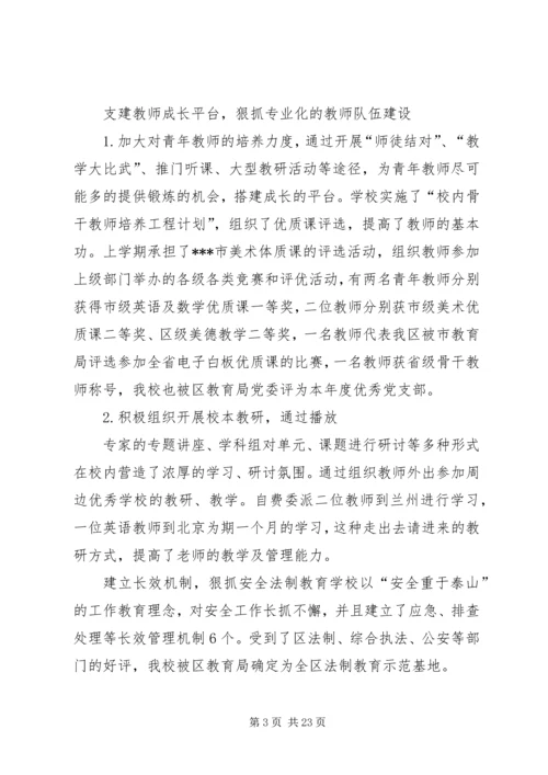 回民小学工作情况汇报材料 (2).docx