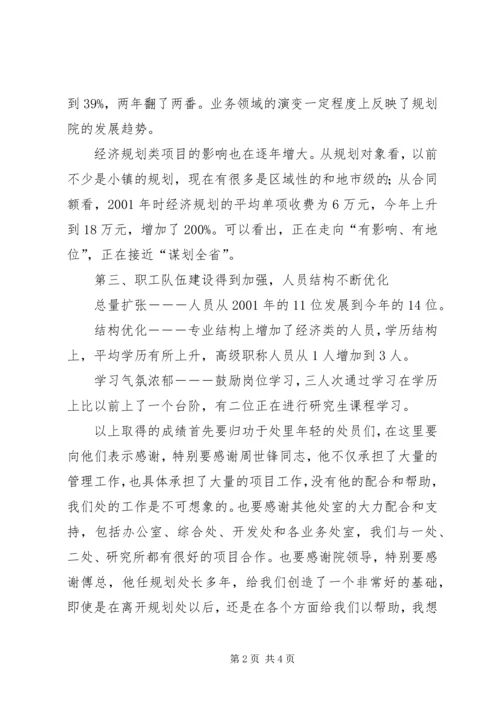 经济建设规划院经济规划处处长竞聘演讲稿.docx