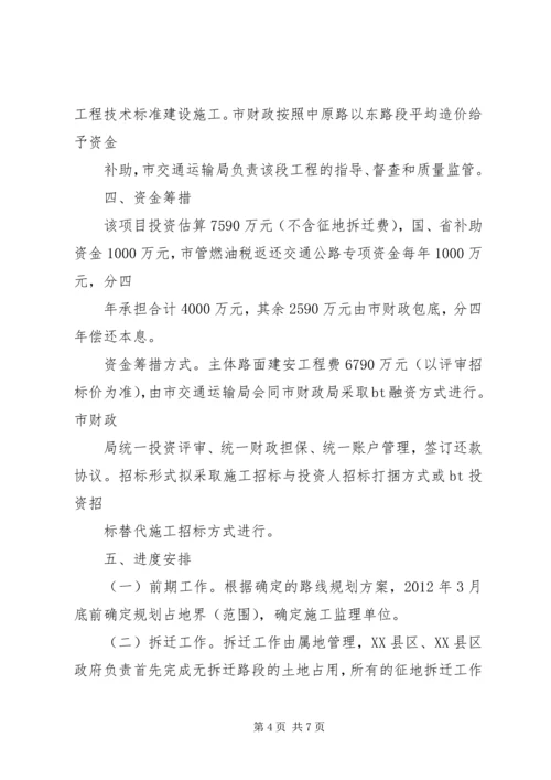 道路延伸项目建设实施方案.docx