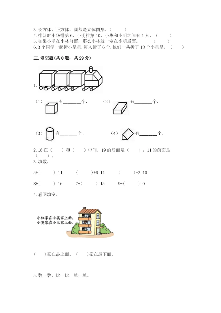 小学数学一年级上册期末测试卷附完整答案【精选题】.docx