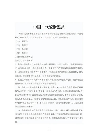 中国古代瓷器鉴赏