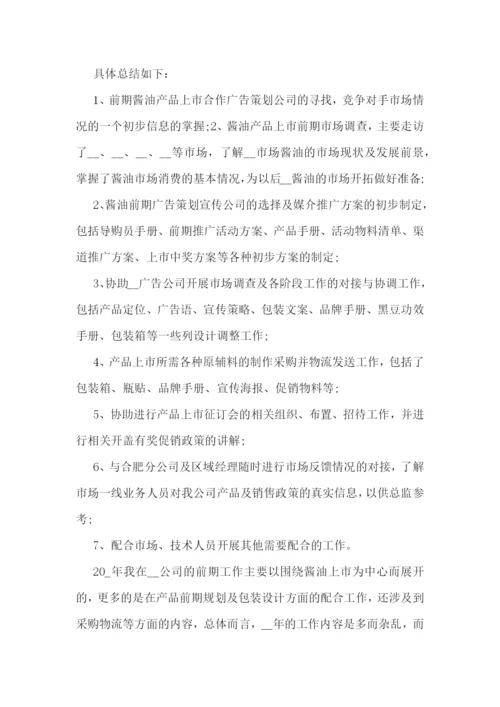 业务员年终工作总结报告10篇.docx