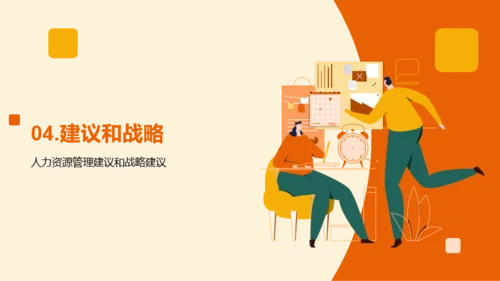 橙色插画人力资源行政年终总结PPT模板