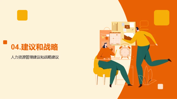 橙色插画人力资源行政年终总结PPT模板