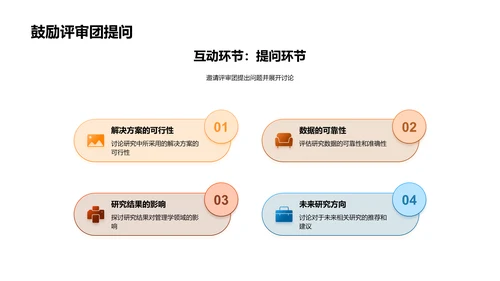 掌握答辩全流程