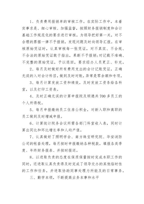 财务年终个人工作总结报告.docx
