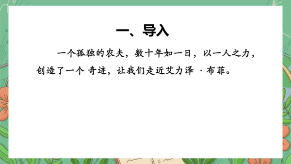 13《植树的牧羊人》课件(共35张PPT)