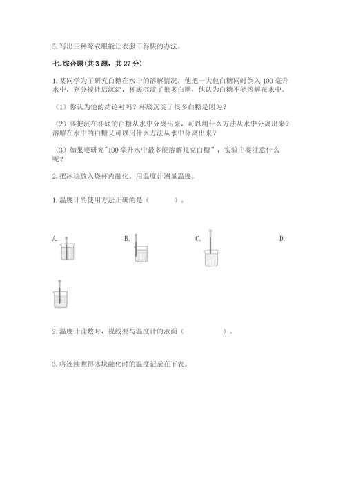 教科版三年级上册科学期末测试卷（名校卷）.docx