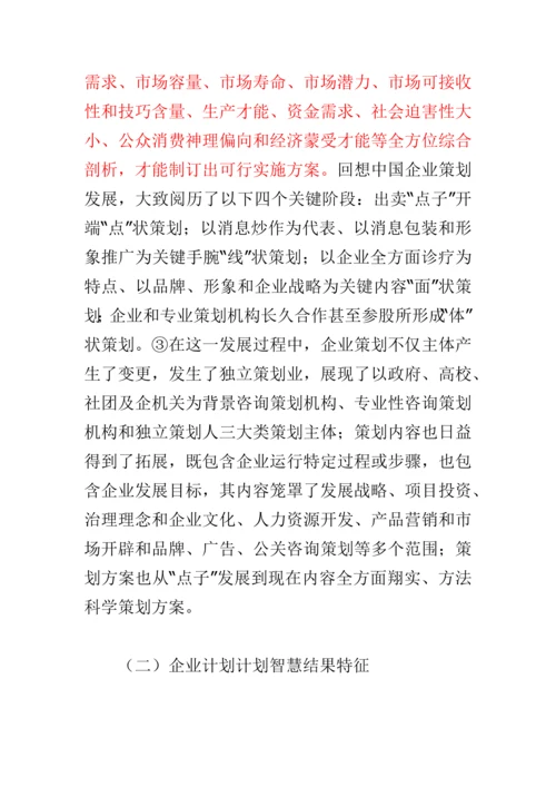 专业策划专项方案的知识产权保护专项方案.docx