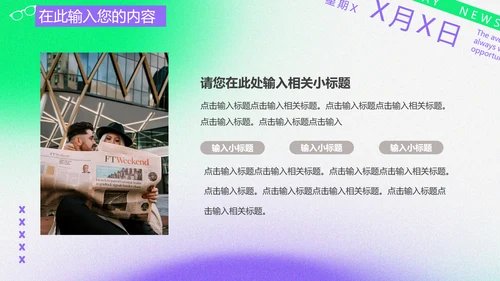 电视台新闻直播间时事新闻简报PPT模板