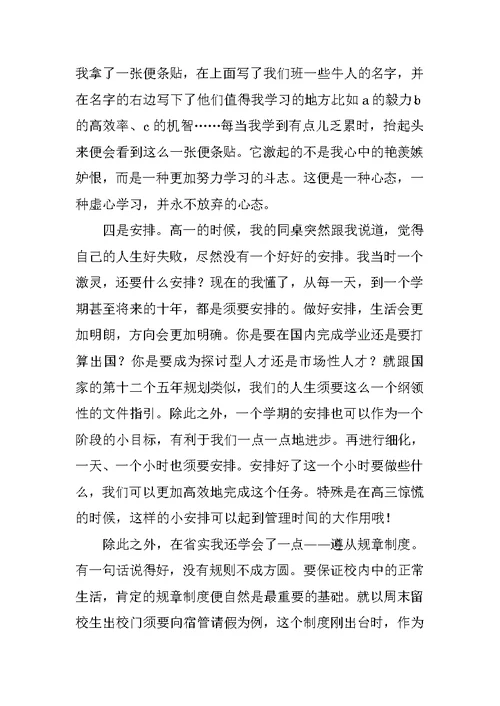 毕业生代表开学典礼发言稿