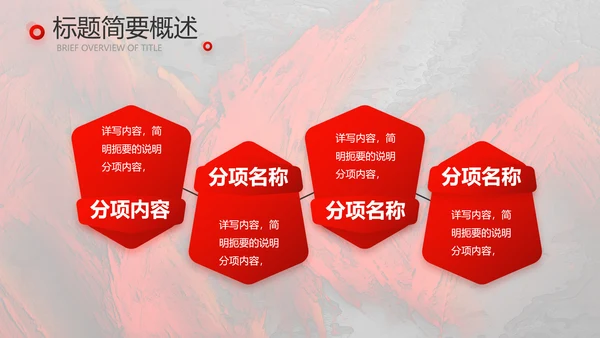 红色大气感动中国人物介绍动态PPT