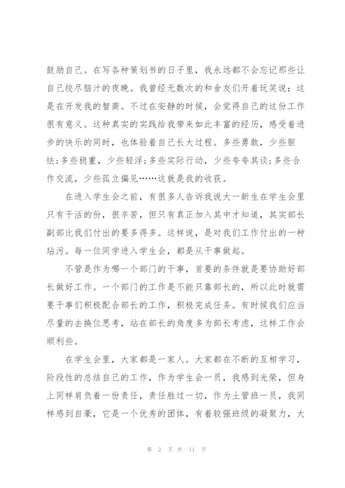 学生会的心得体会5篇.docx