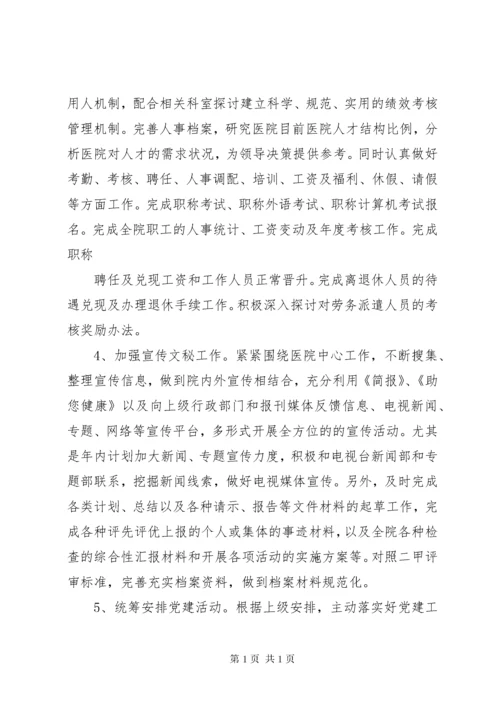 医院办公室工作计划范文五篇.docx