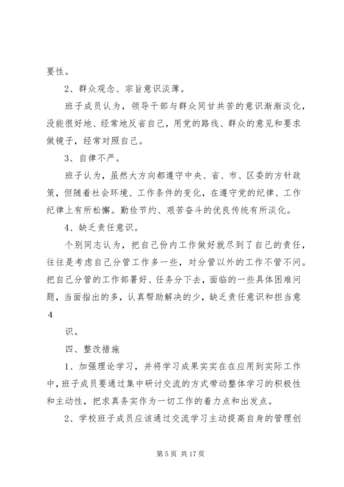 学院党总支班子三严三实民主生活会对照检查材料.docx