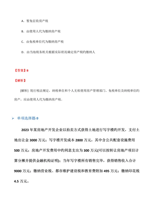 2023年临床助理医师复习题十二.docx