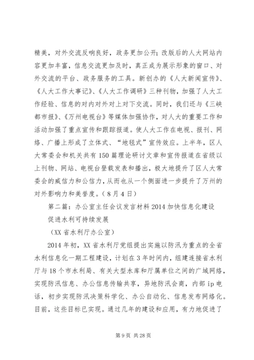 办公室部门会议发言(精选多篇).docx