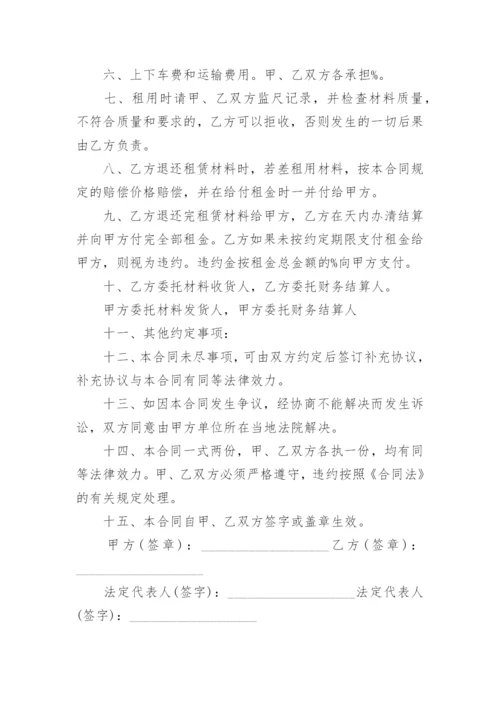 脚手架钢管租赁合同.docx