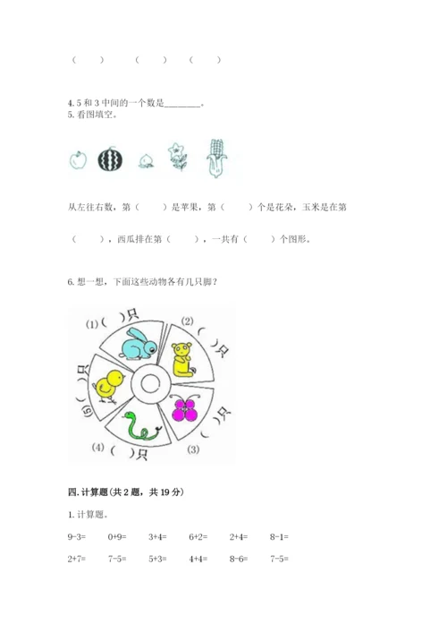 北师大版一年级上册数学期中测试卷及完整答案（网校专用）.docx