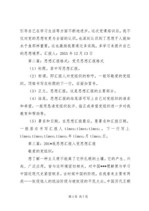 思想汇报思想汇报(精选多篇).docx