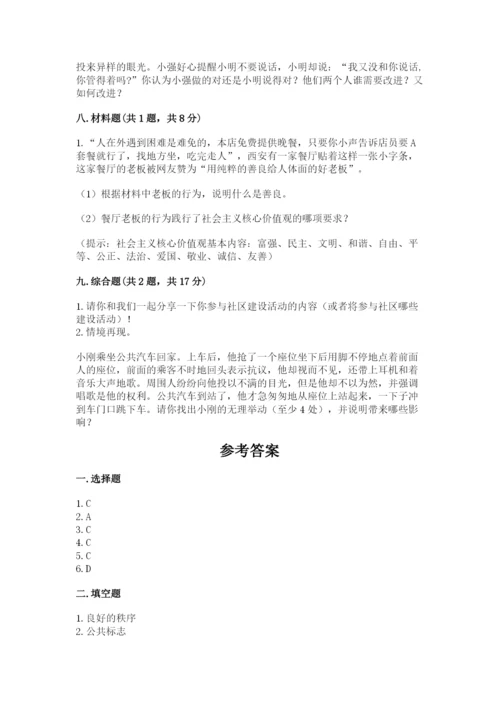 道德与法治五年级下册第二单元《公共生活靠大家》测试卷word版.docx