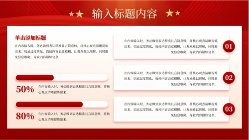 红色党政风科学发展观的实践应用模板