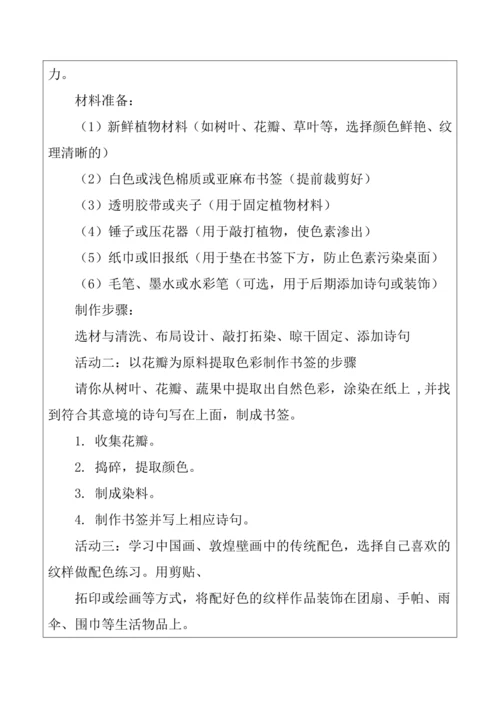 5.【大单元教学】《诗意的色彩》第3课教学设计--人美2024版七年级上册