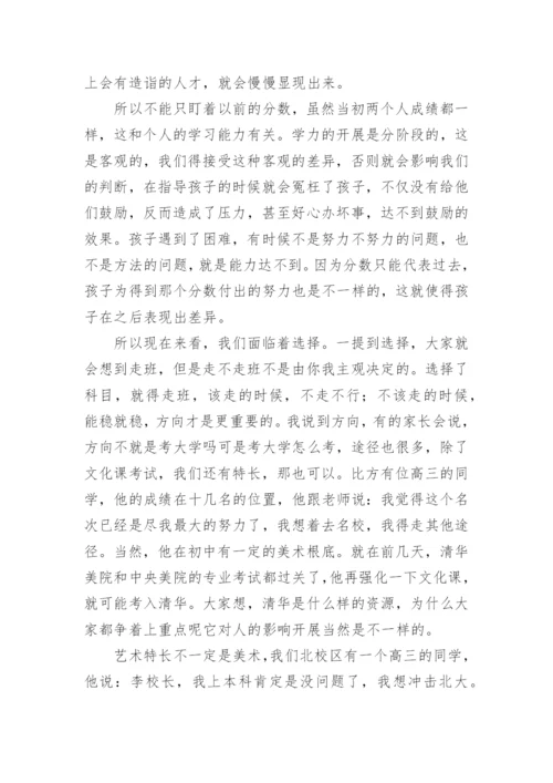 初中校长家长会发言稿1.docx