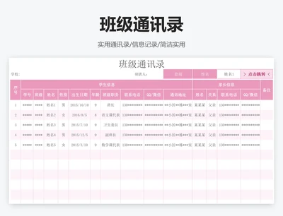 班级通讯录