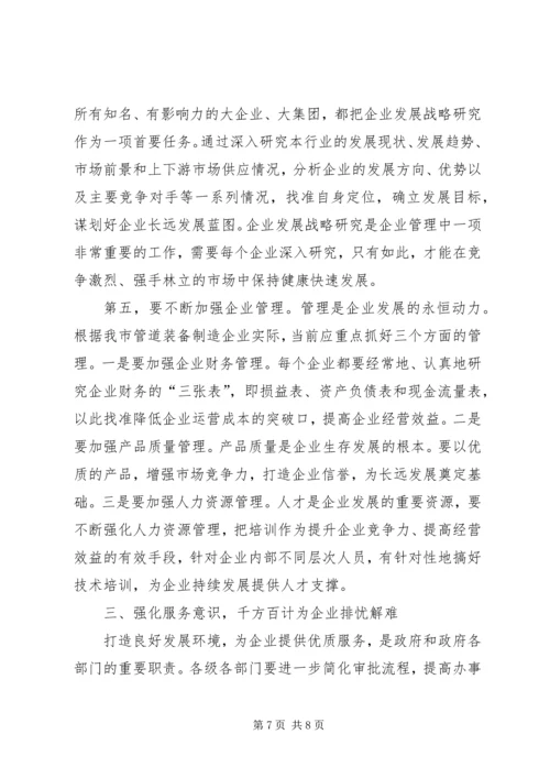 市长在全市管道装备企业座谈会上的讲话.docx