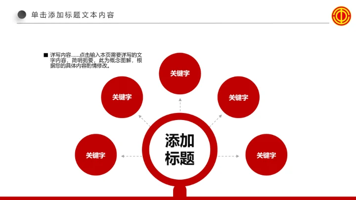 精美红色扁平化民主工会工作汇报PPT