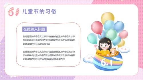 六一快乐儿童节主题班会通用PPT模板