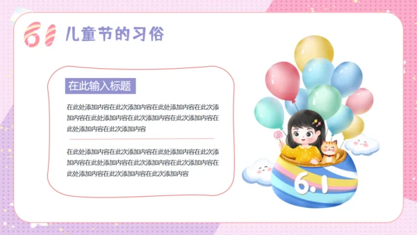 六一快乐儿童节主题班会通用PPT模板
