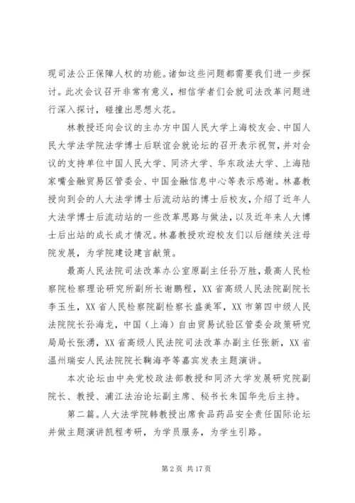 人大法学院林教授出席浦江法治论坛.docx