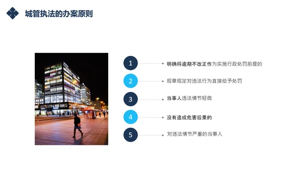 城市管理综合执法局城管执法程序通用PPT模板
