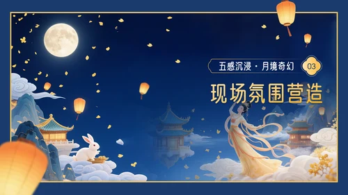 深蓝色3D立体风中秋节企业中秋晚会PPT模板